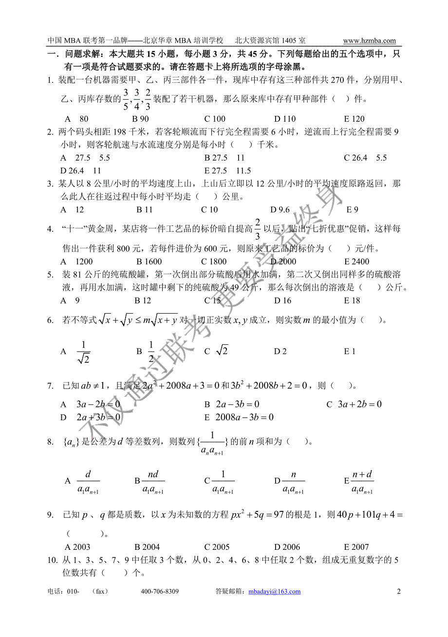 2014年系统班综合期末试卷_第2页