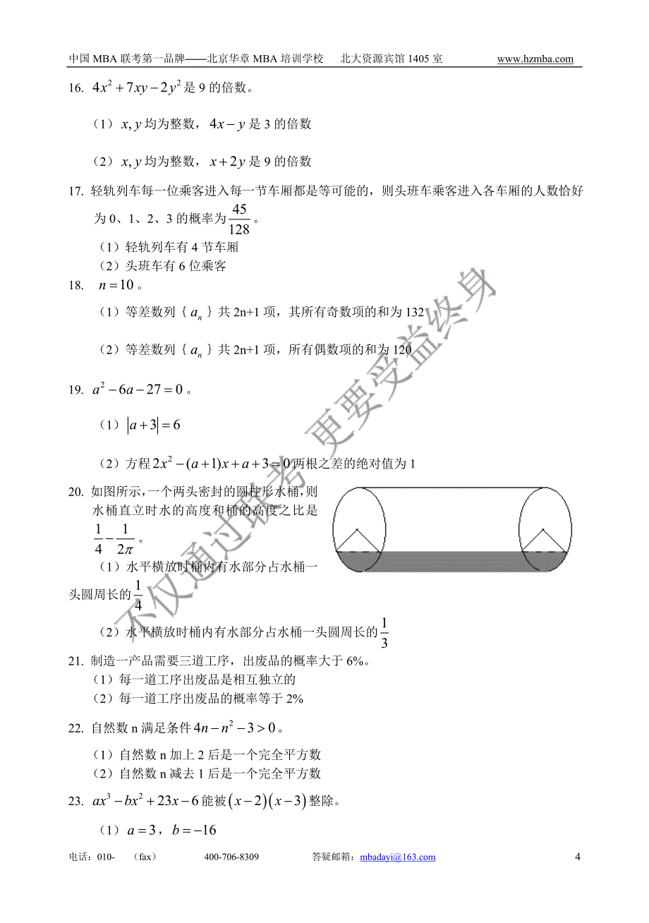 2014年系统班综合期末试卷_第4页