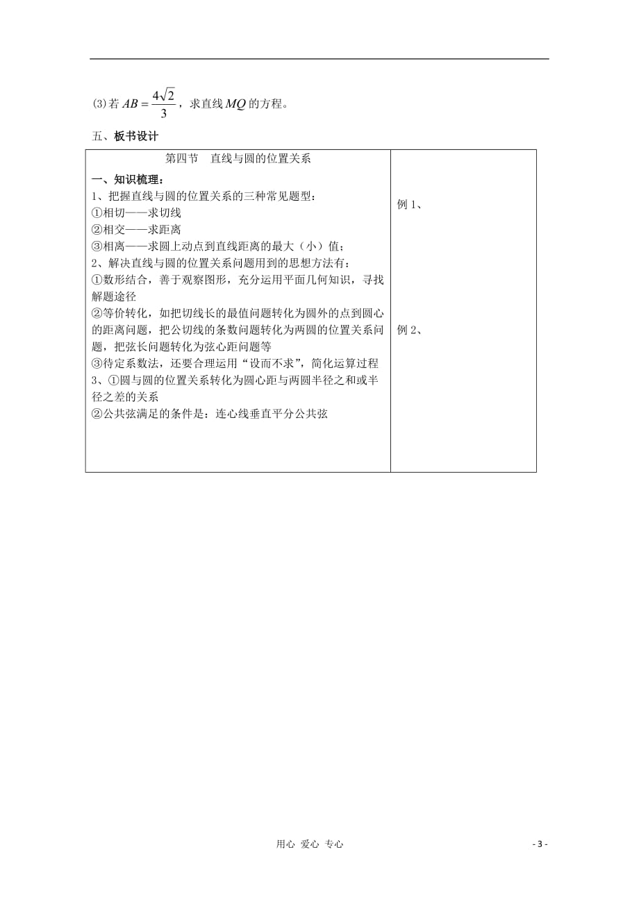 浙江衢州高三数学《直线与圆的位置关系第二课时》说课稿.doc_第3页