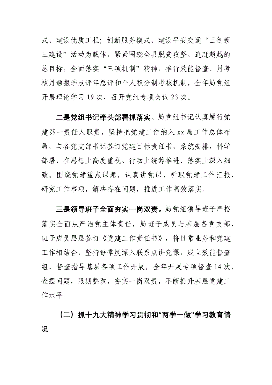 xx局党组关于基层党建工作情况自查报告_第2页