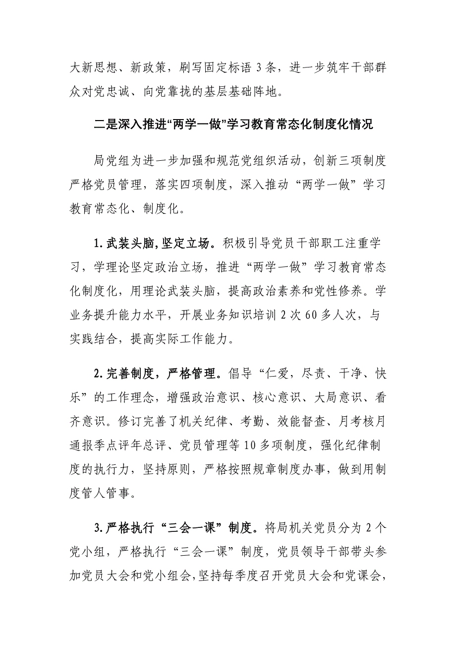 xx局党组关于基层党建工作情况自查报告_第4页