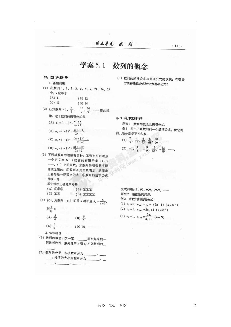 山东潍坊高考数学一轮复习 备考训练 5.1 数列的概念学案 理 新人教.doc_第2页