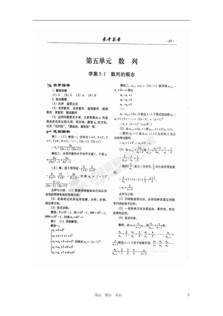 山东潍坊高考数学一轮复习 备考训练 5.1 数列的概念学案 理 新人教.doc_第5页