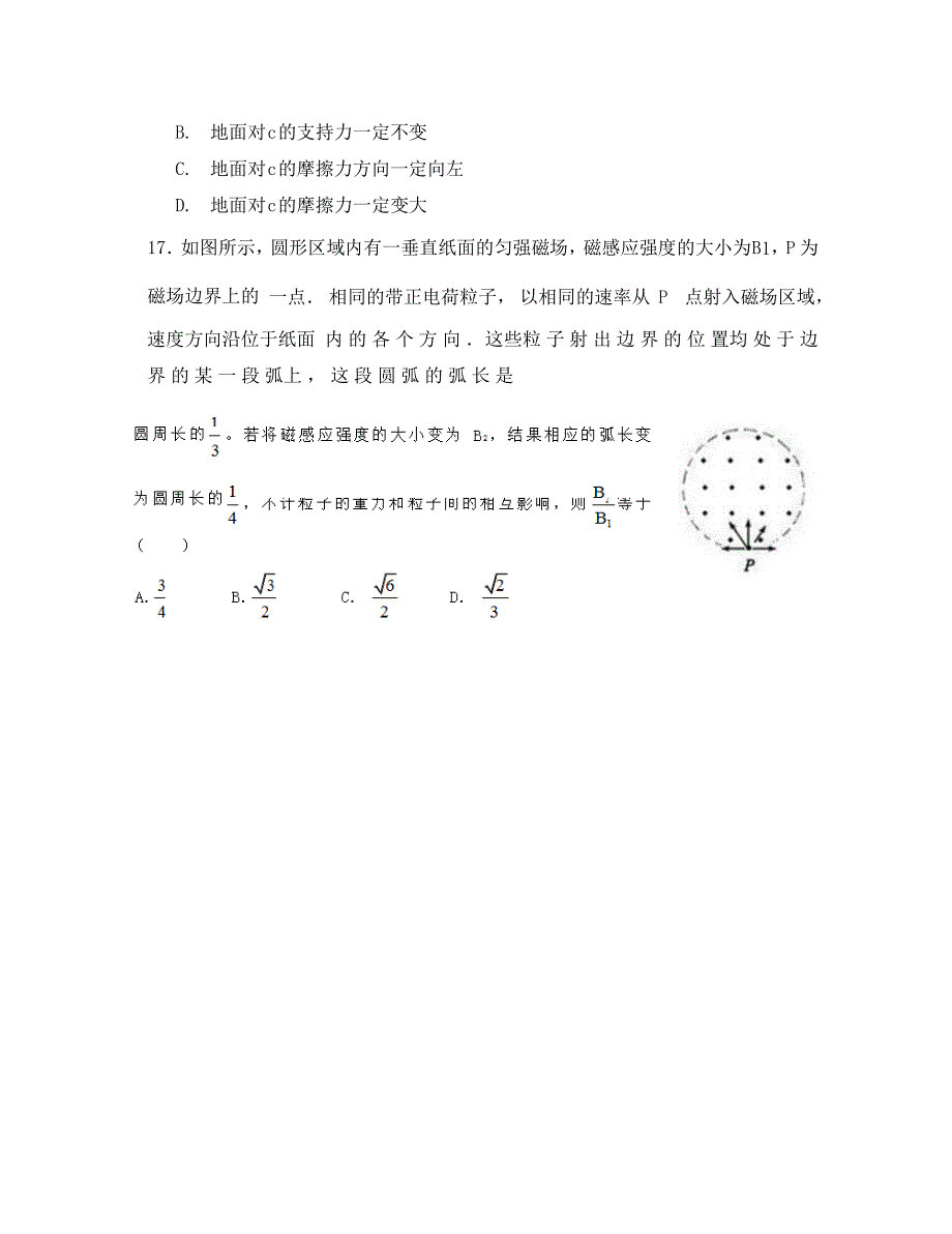 河北省衡水中学2020届高三物理下学期第6周周考试题_第2页