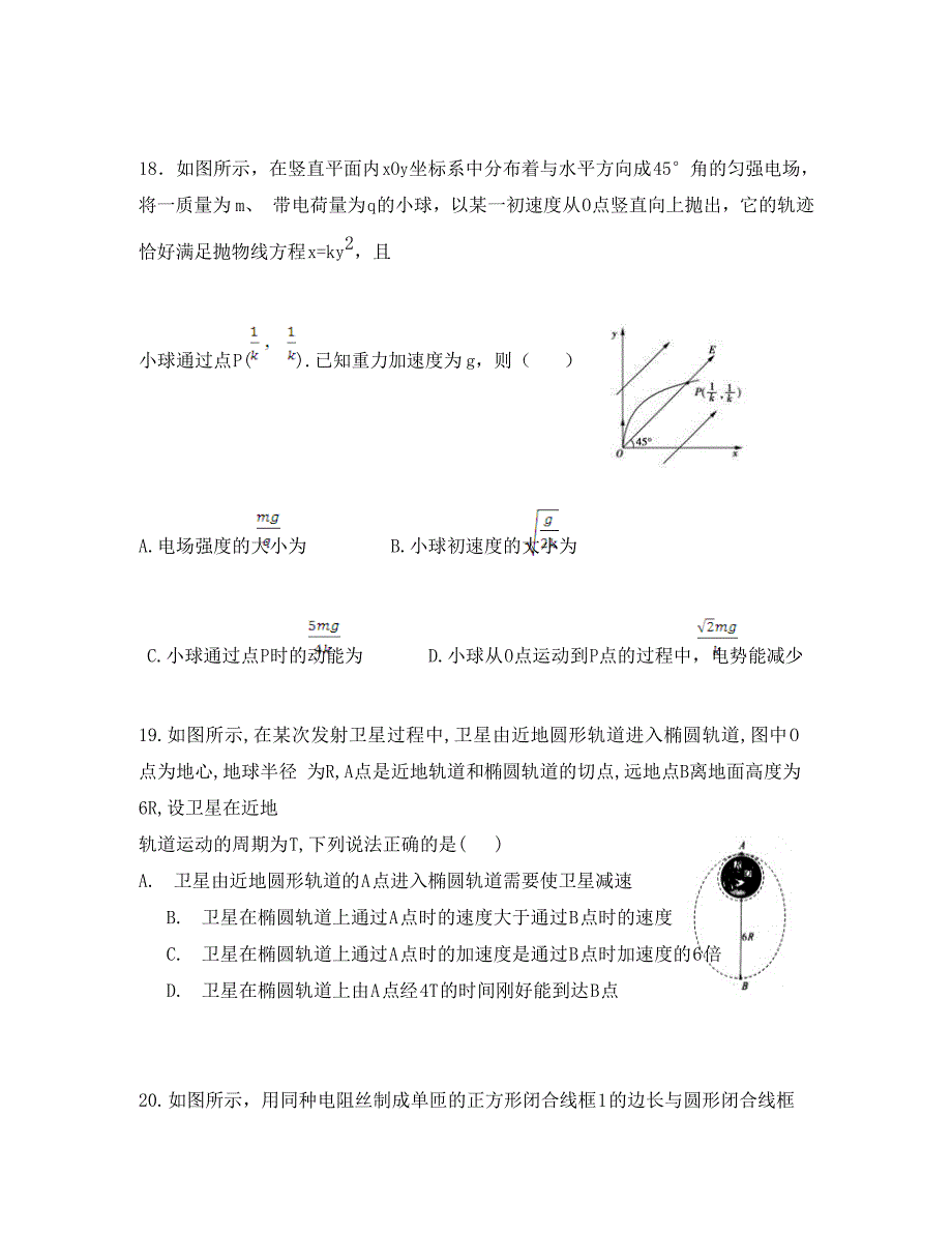 河北省衡水中学2020届高三物理下学期第6周周考试题_第3页