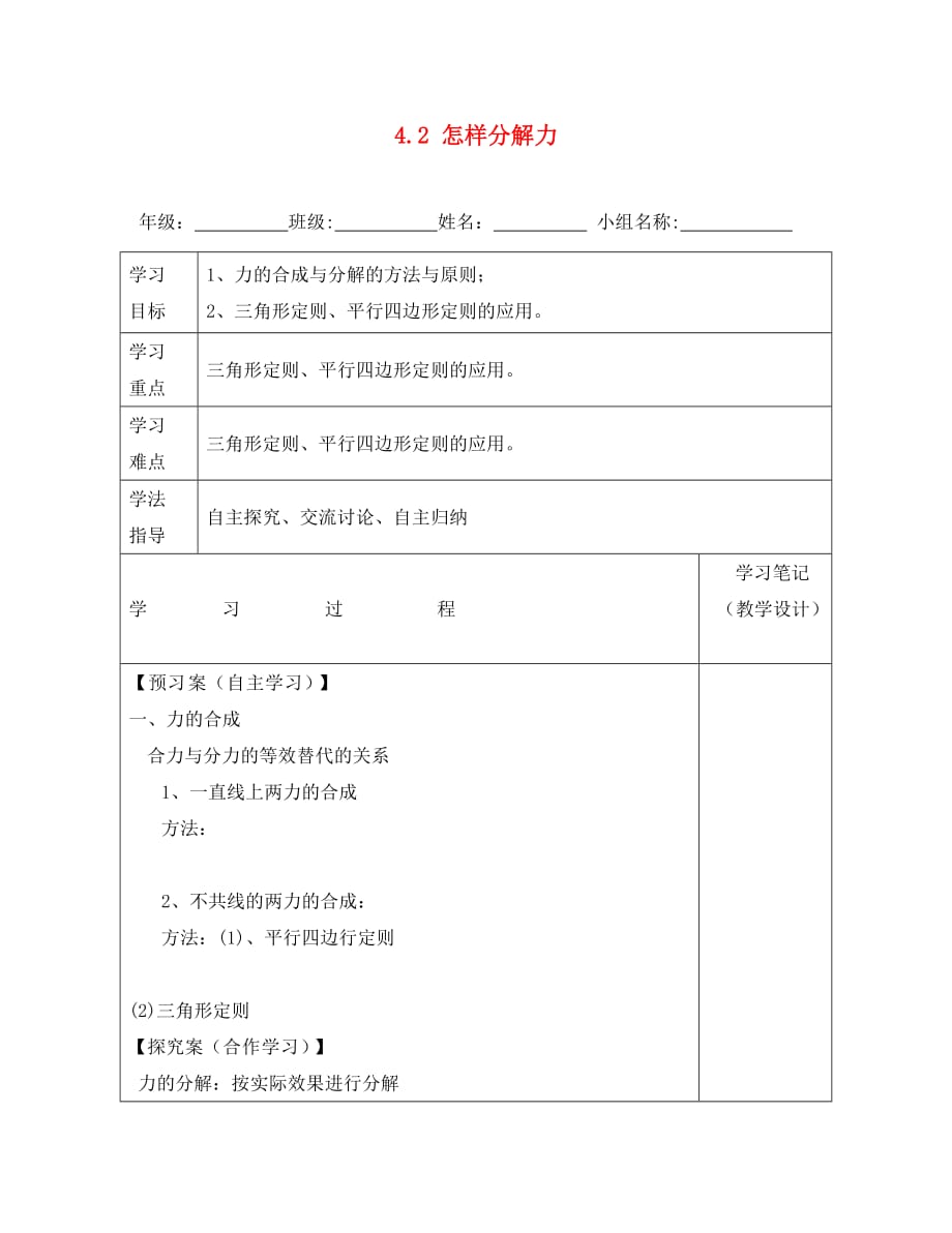 陕西省延长县高中物理 第4章 怎样求合力与分力 4.2 怎样分解力导学案1（无答案）沪科版必修1（通用）_第1页