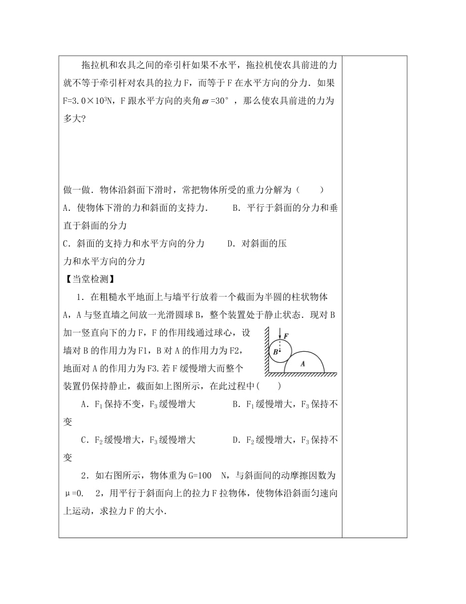 陕西省延长县高中物理 第4章 怎样求合力与分力 4.2 怎样分解力导学案1（无答案）沪科版必修1（通用）_第2页