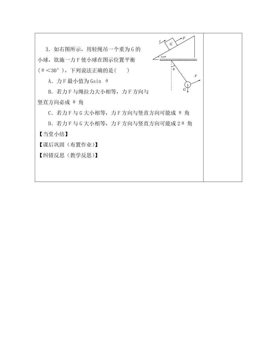 陕西省延长县高中物理 第4章 怎样求合力与分力 4.2 怎样分解力导学案1（无答案）沪科版必修1（通用）_第3页