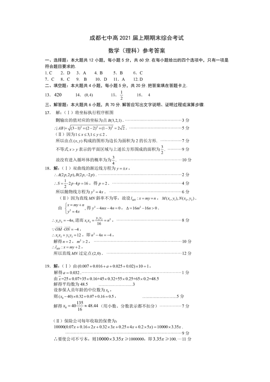 四川成都第七中学高二数学上学期期末热身考试 理 答案PDF.pdf_第1页