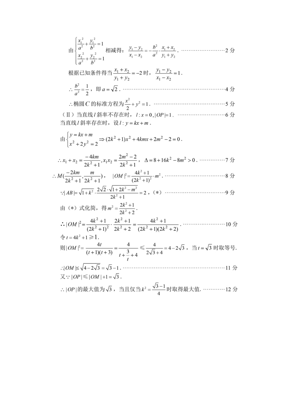 四川成都第七中学高二数学上学期期末热身考试 理 答案PDF.pdf_第3页
