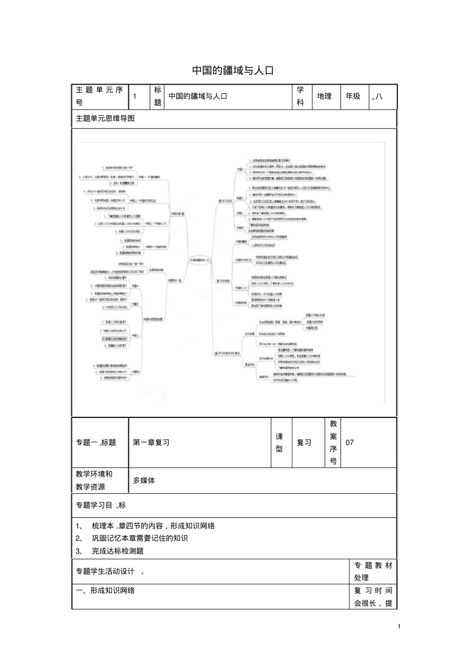 山东省潍坊高新技术产业开发区东明学校八年级地理上册《第一章中国的疆域与人口》教案湘教版.pdf_第1页