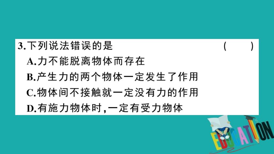 通用2020年春初中物理八年级下册第七章力第1节力第1课时力及力的作用效果同步练习课件_第4页