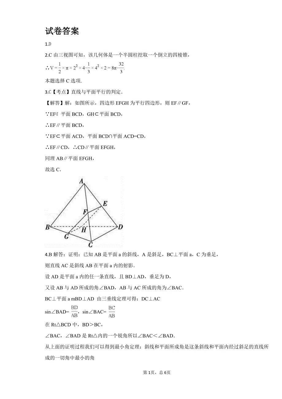 安徽北大附属宿州实验学校高二上学期期中考试数学文答案.pdf_第1页