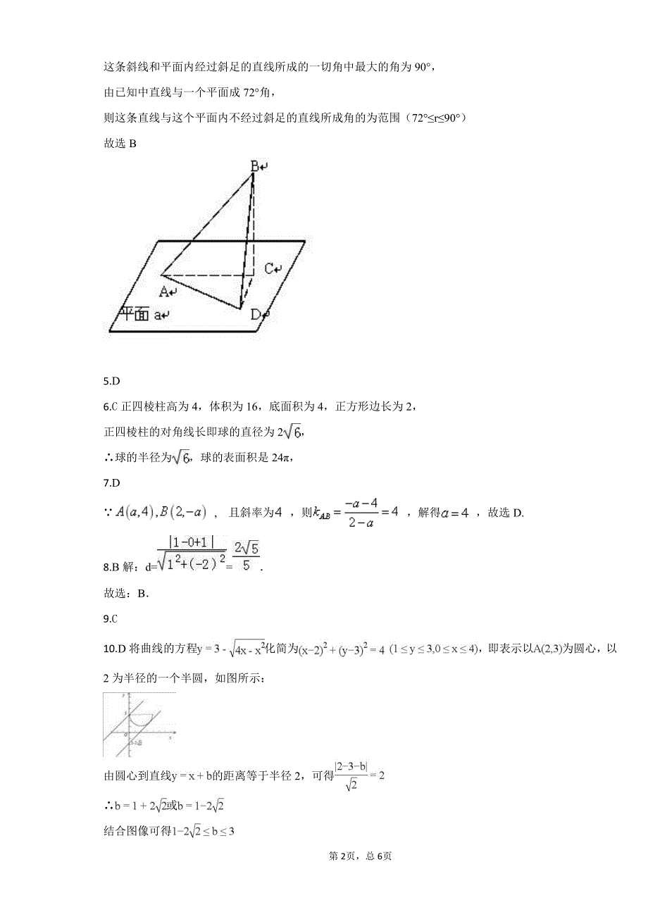 安徽北大附属宿州实验学校高二上学期期中考试数学文答案.pdf_第2页