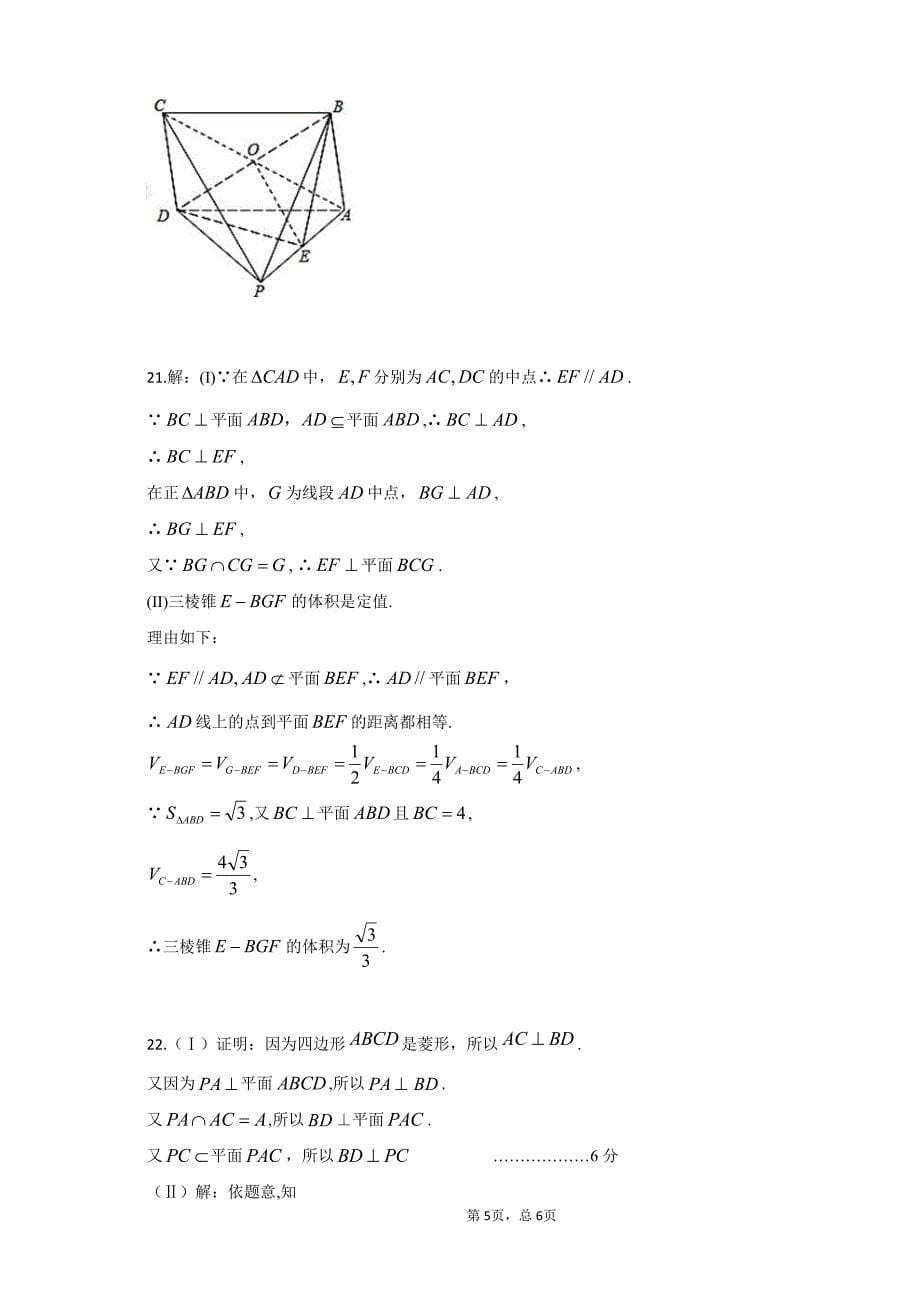 安徽北大附属宿州实验学校高二上学期期中考试数学文答案.pdf_第5页