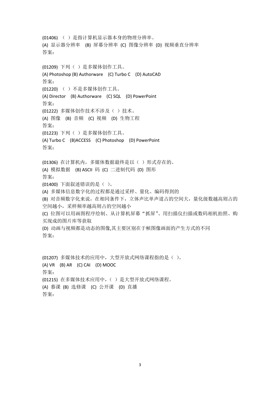 福建省计算机应用基础 一级选择题25套-第四章_第3页