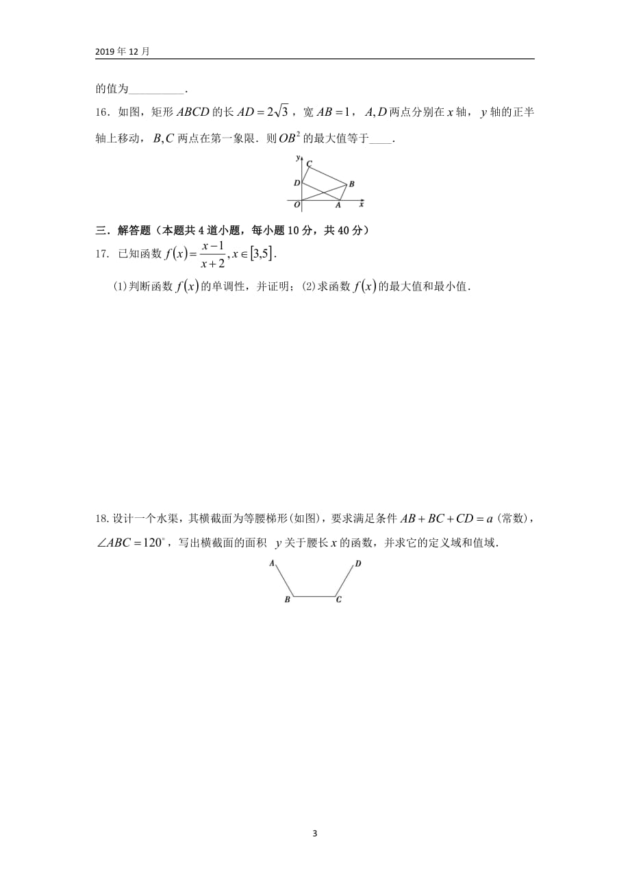 四川绵阳南山中学实验学校高一数学月考PDF.pdf_第3页