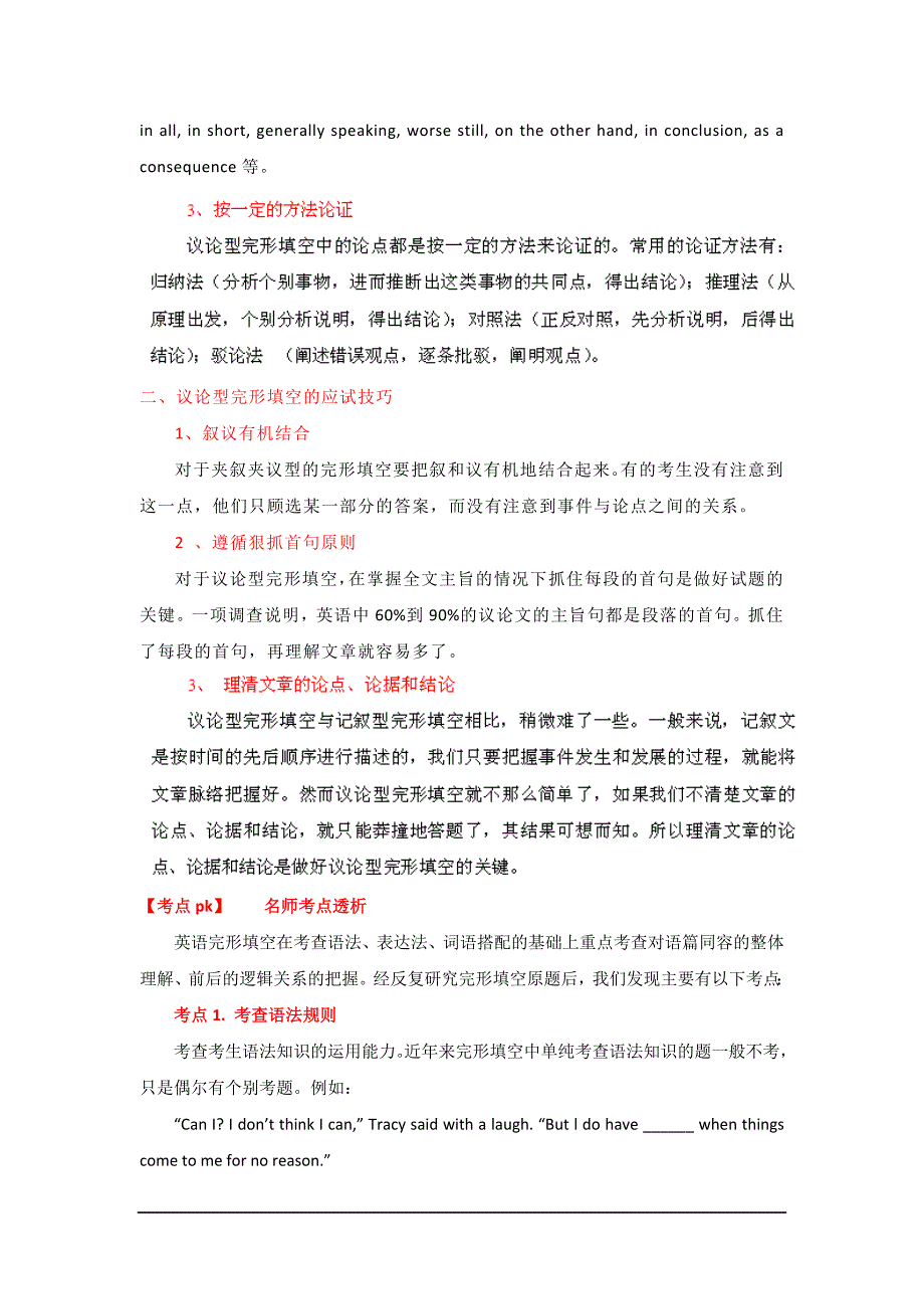 2019高考英语3-2-1专项17完形填空-议论文、说明文类(学生版)_第2页