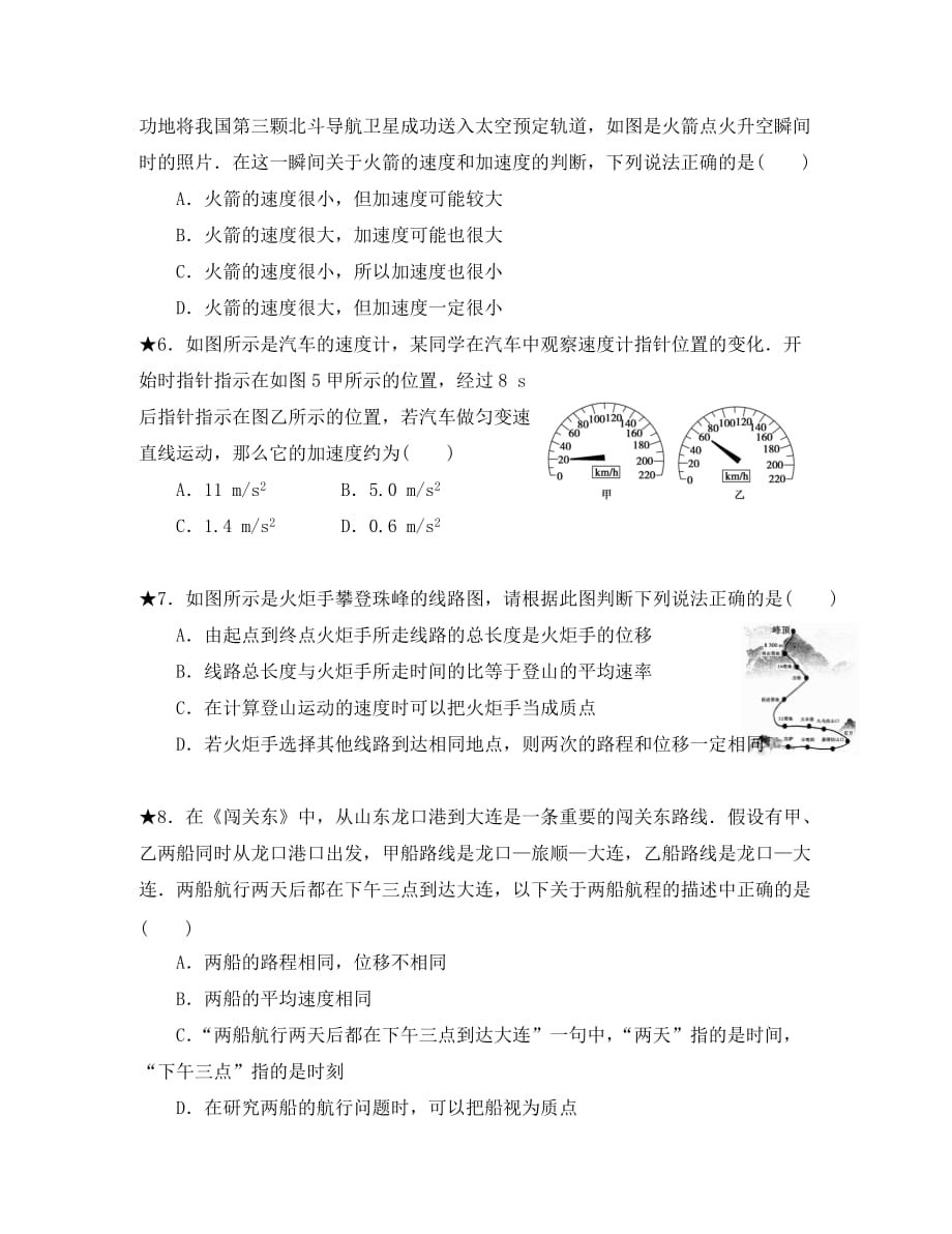 吉林省长春市高中物理 第一章 运动的描述章末训练练习（无答案）新人教版必修1（通用）_第2页