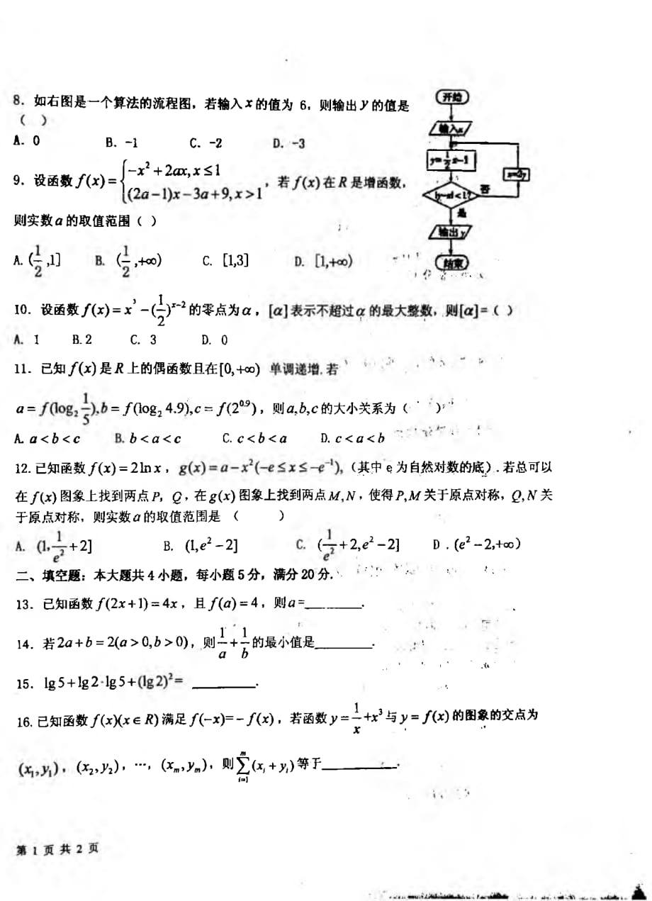 山东青岛第二中学高二数学下学期第四学段模块考试文PDF无答案 .pdf_第2页