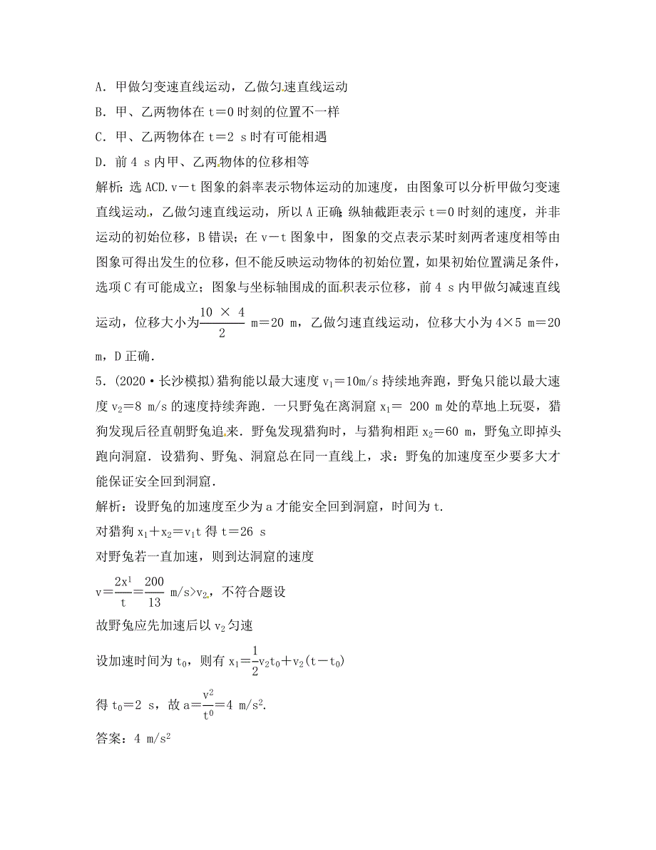 2020高三物理精选精练（26）_第3页