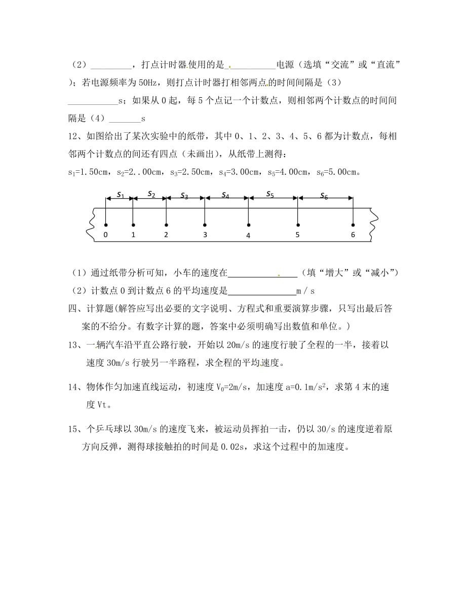 高中物理：第1章《运动的描述》测试（3）（粤教版必修1）_第3页