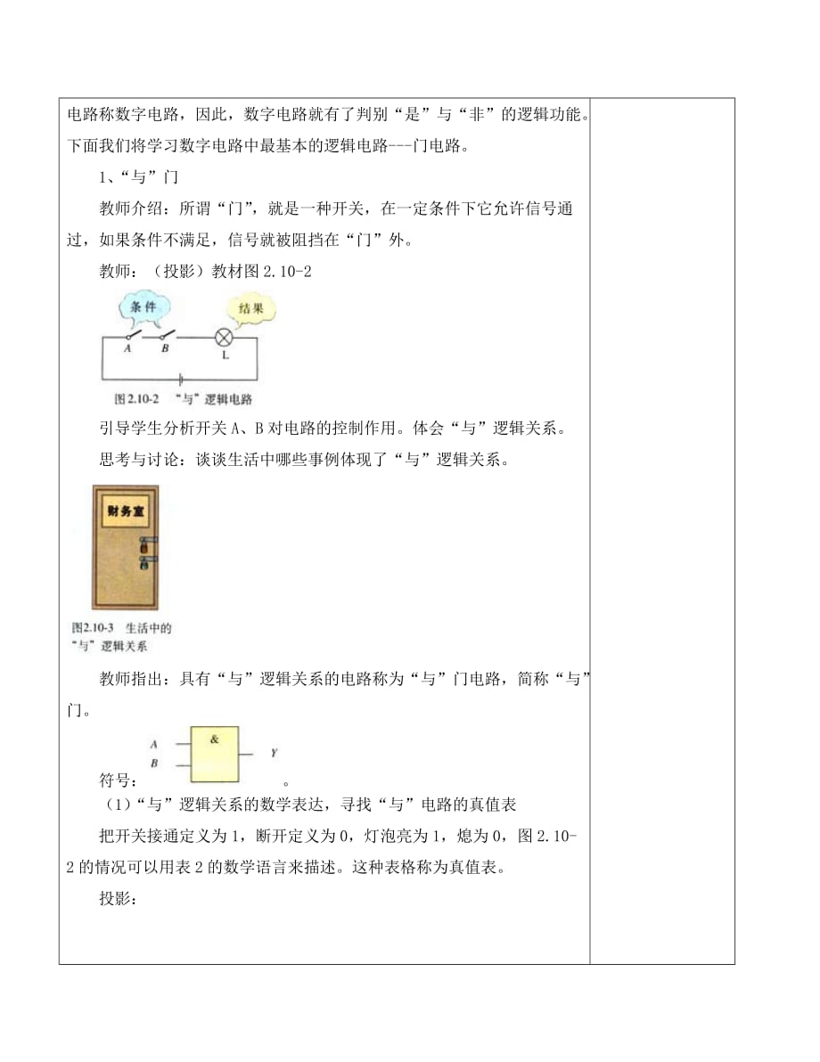 高中物理《简单的逻辑电路》教案2 新人教版选修3-1_第4页