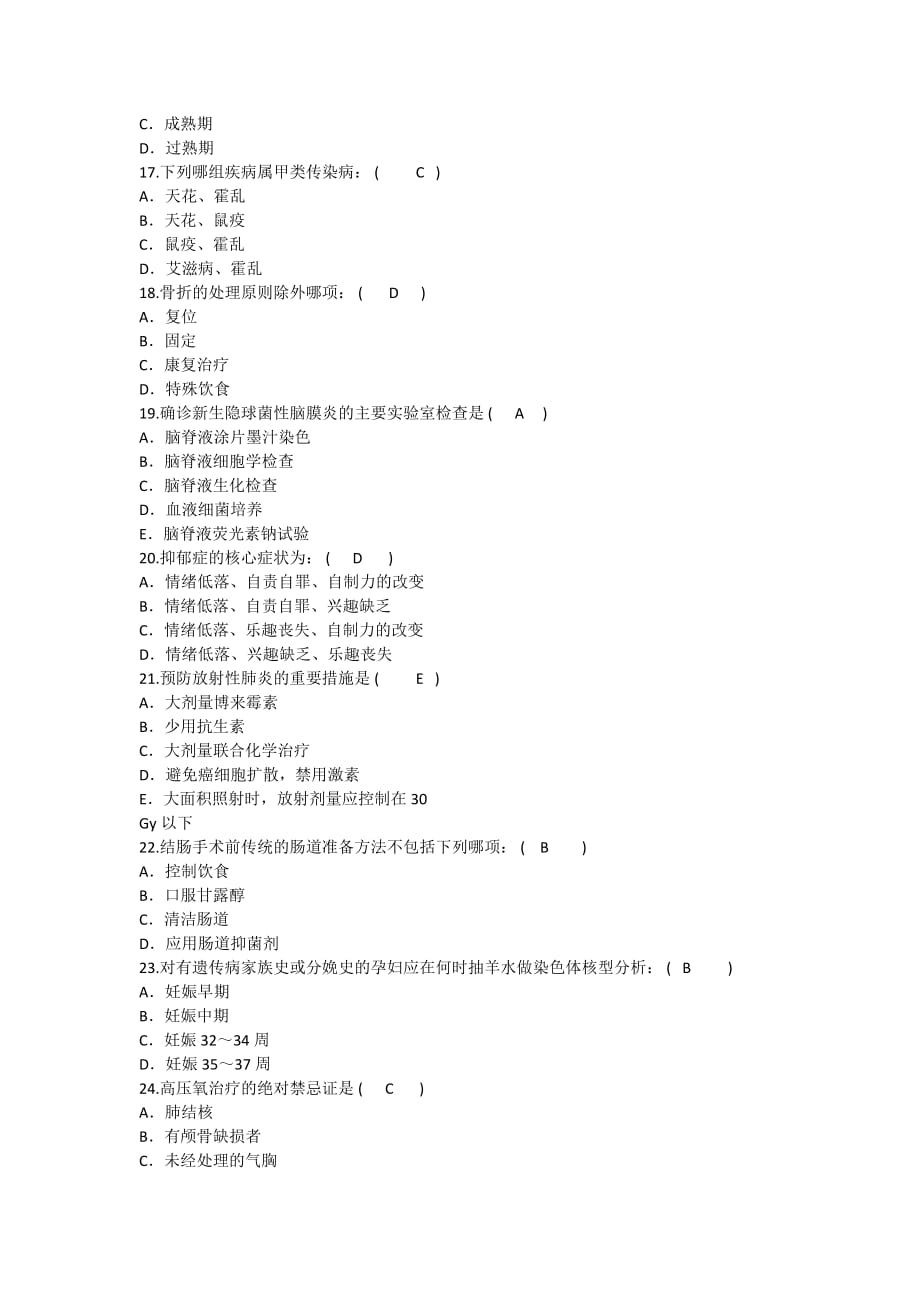 2014年护理资格知识：药物在血浆中与血浆蛋白结合后理论考试试题及答案_第3页