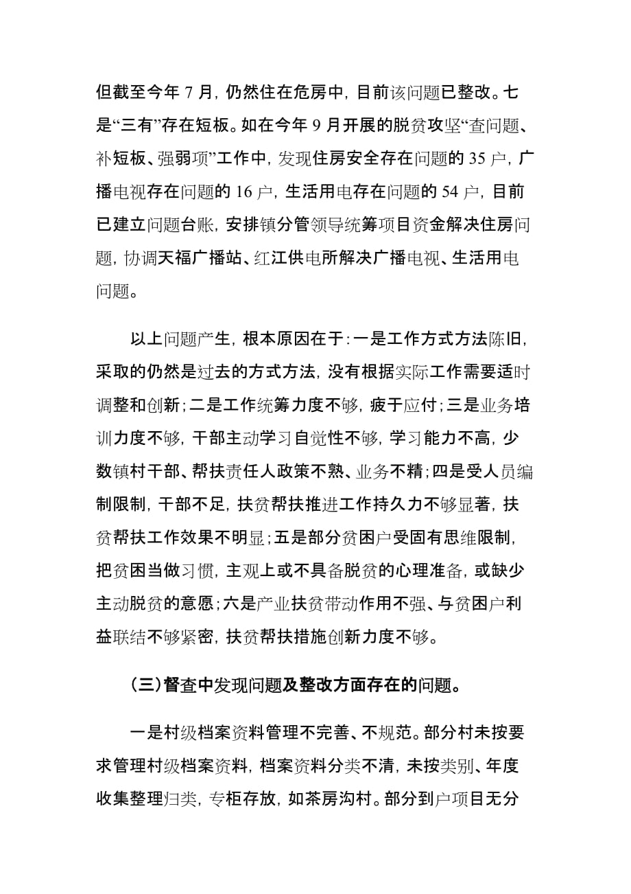 xx镇关于脱贫攻坚工作情况自查报告_第4页