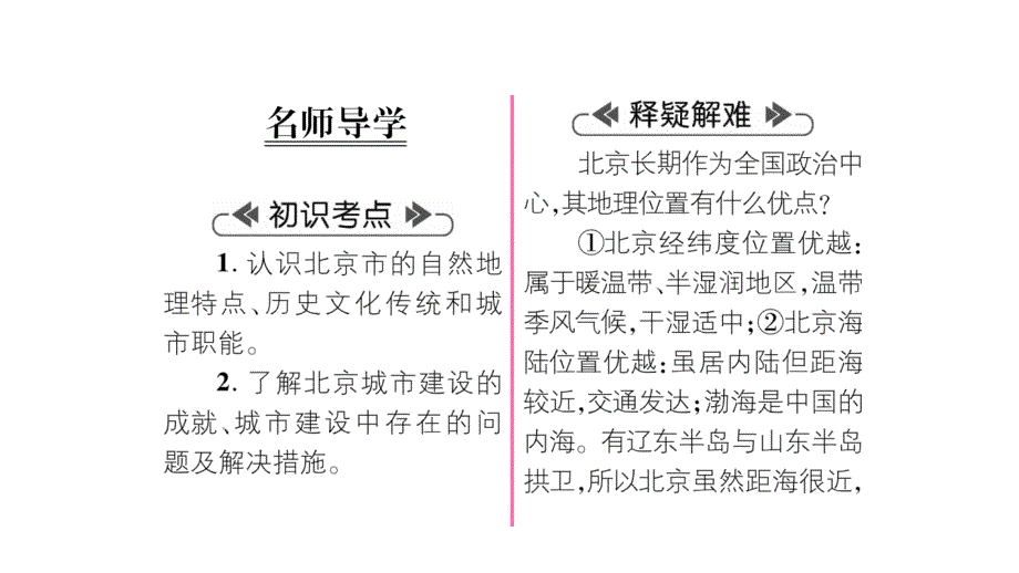 八年级下册地理课件湘教版考点精讲 (2)_第3页