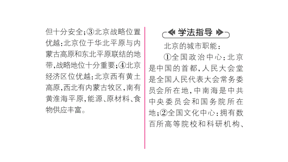 八年级下册地理课件湘教版考点精讲 (2)_第4页