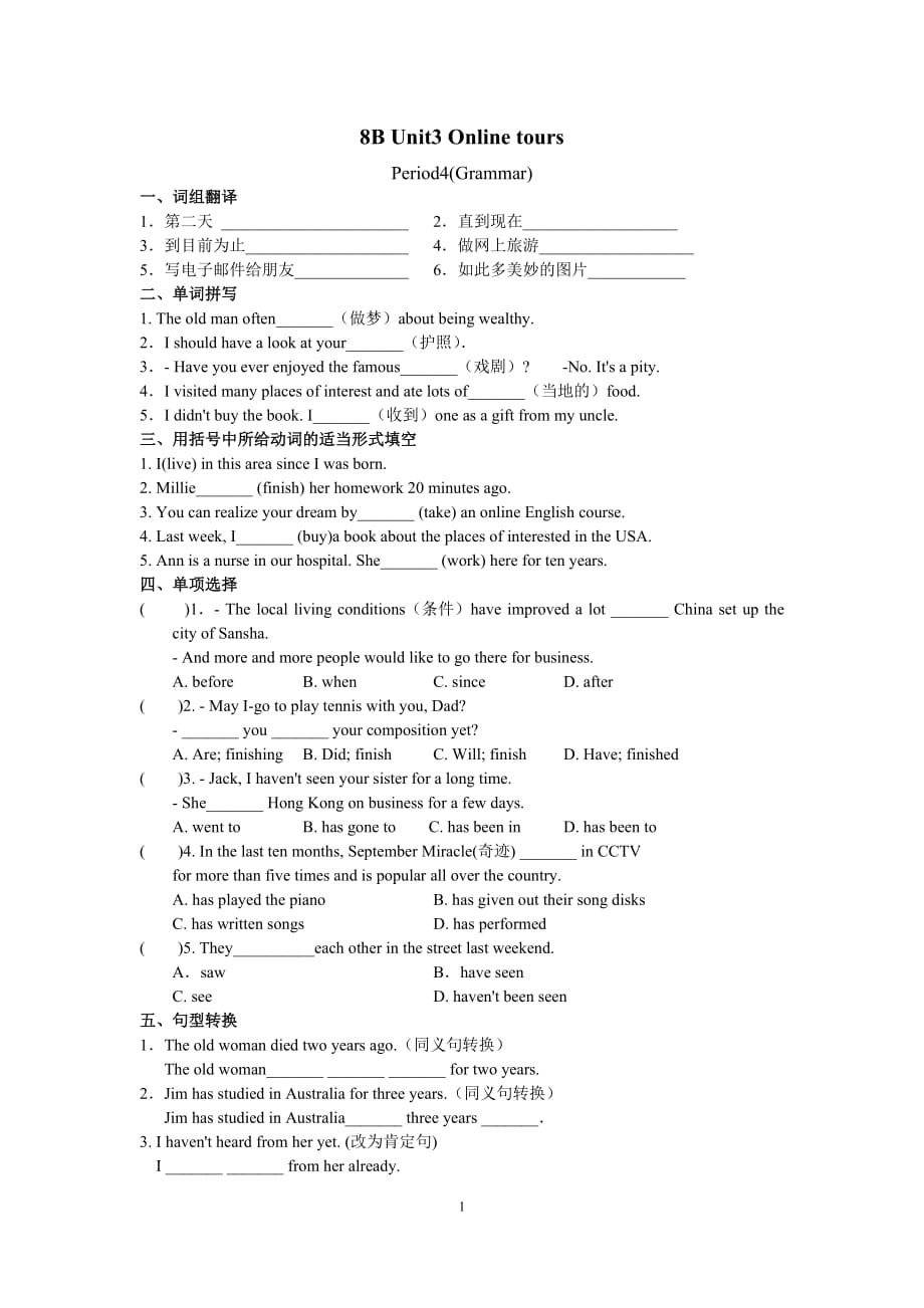 牛津译林版8B Unit3 Period 4(Grammar)同步练习含答案_第1页