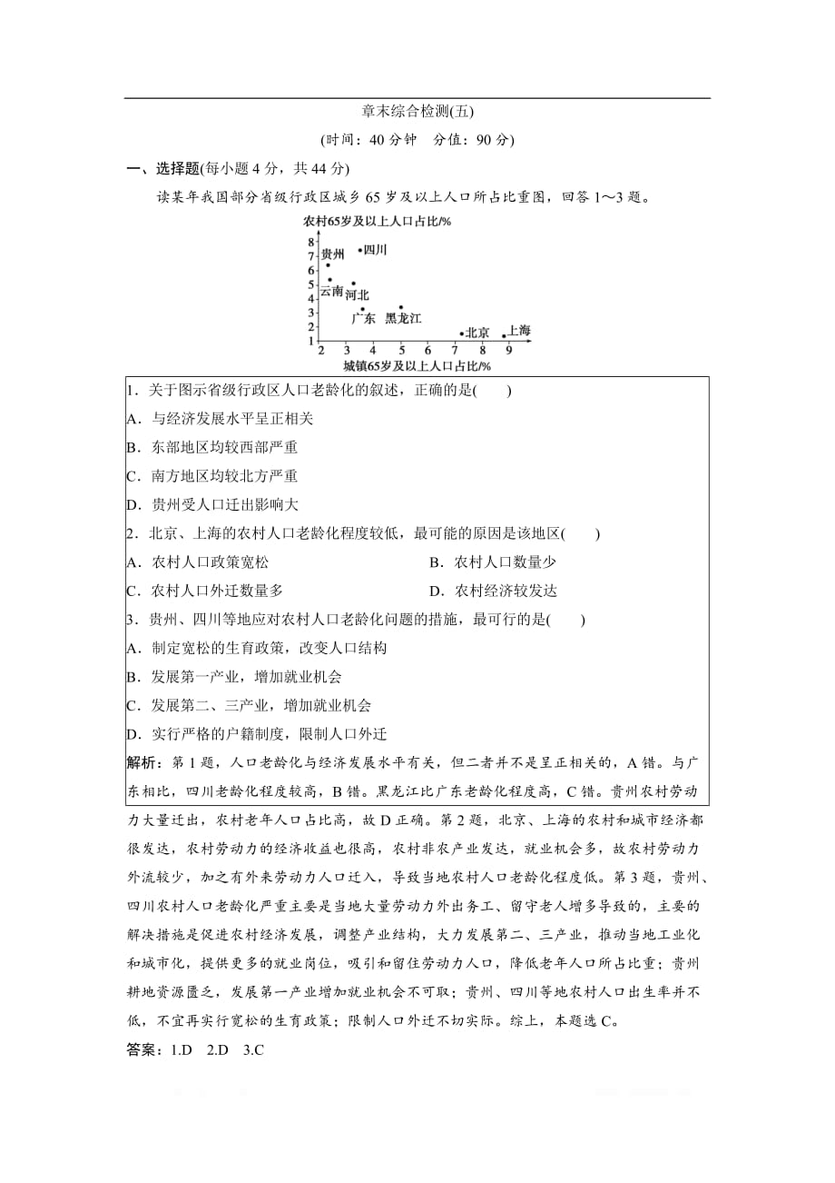 2021版高考地理（中图版）一轮复习章末综合检测：（五）_第1页