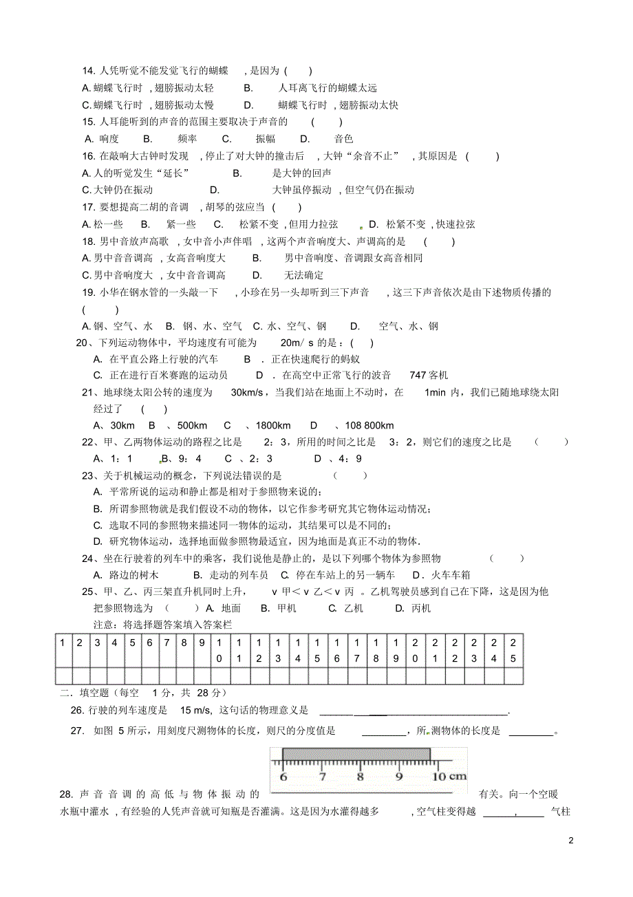 山东省泰安市岱岳区范镇第二中学八年级物理上学期10月月考试题(无答案)新人教版.pdf_第2页