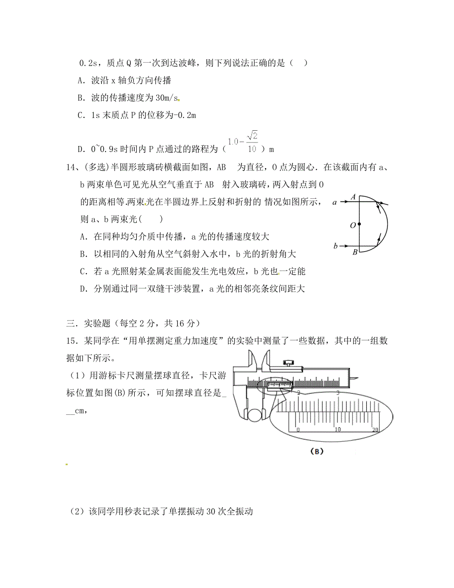 福建省永安市第三中学2020届高三物理9月月考试题_第4页