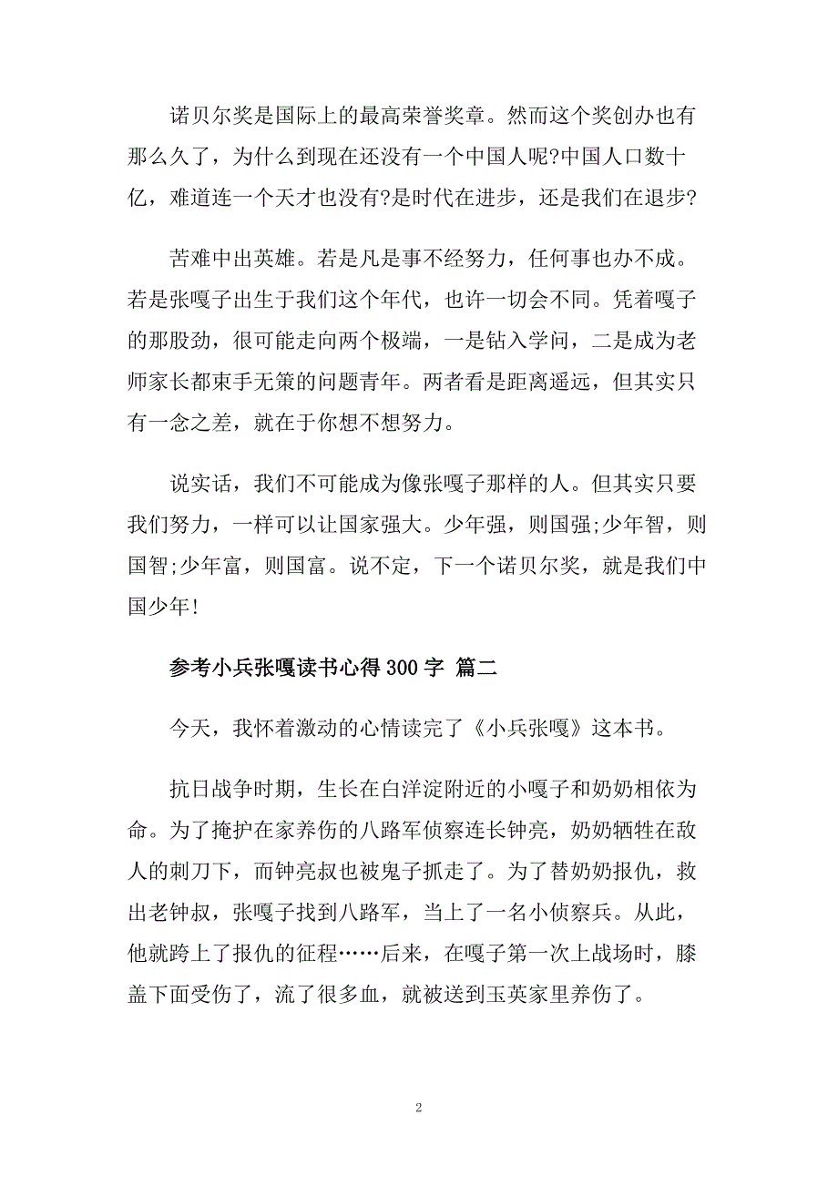 小兵张嘎读书心得300字五篇.doc_第2页