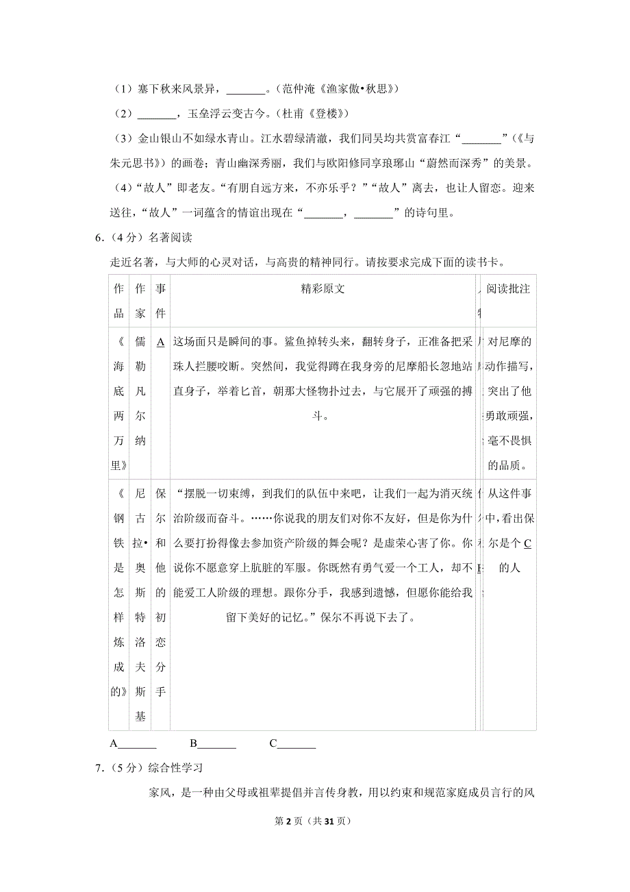 2018年湖北省孝感市中考语文试卷_第2页