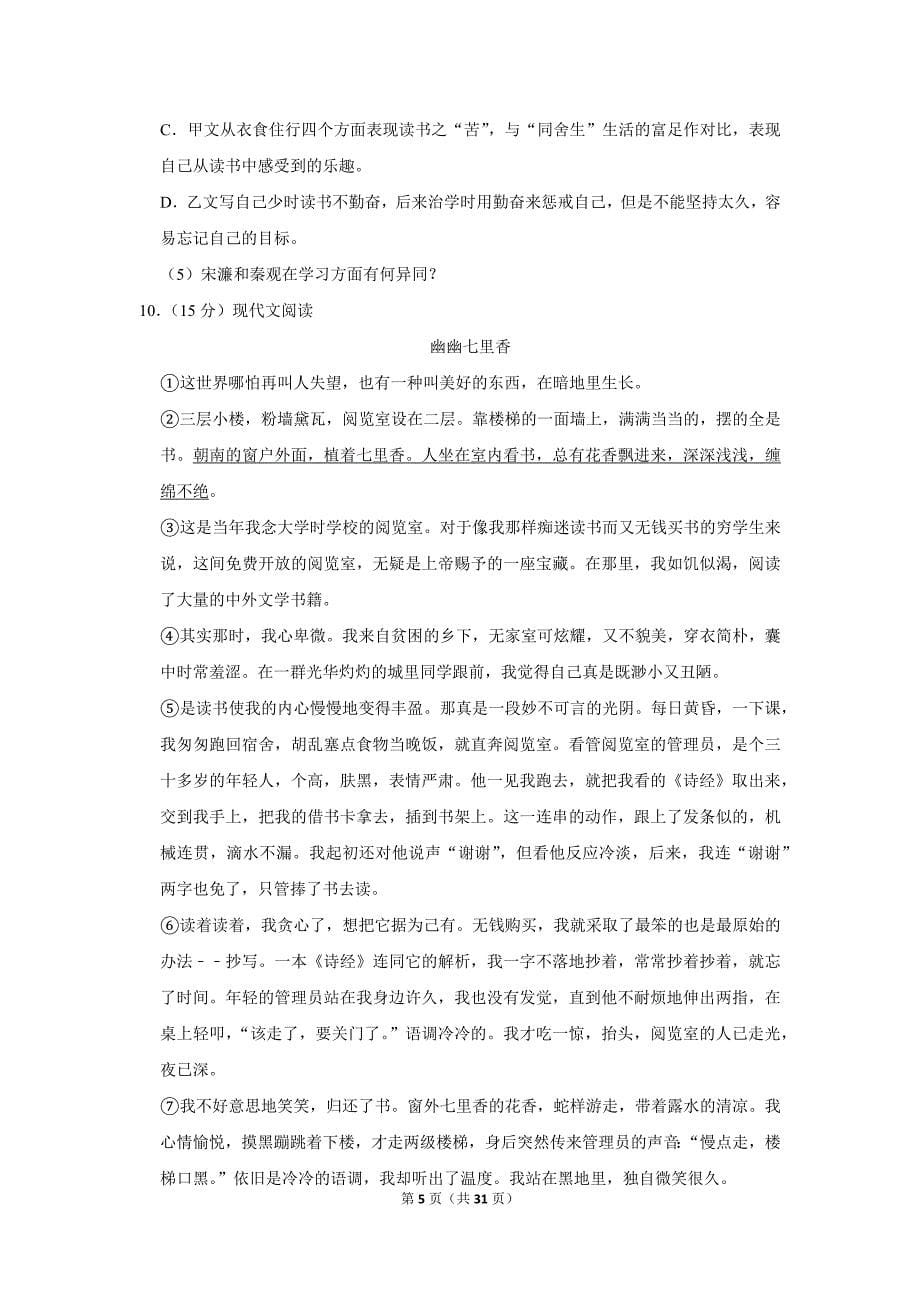 2018年湖北省孝感市中考语文试卷_第5页