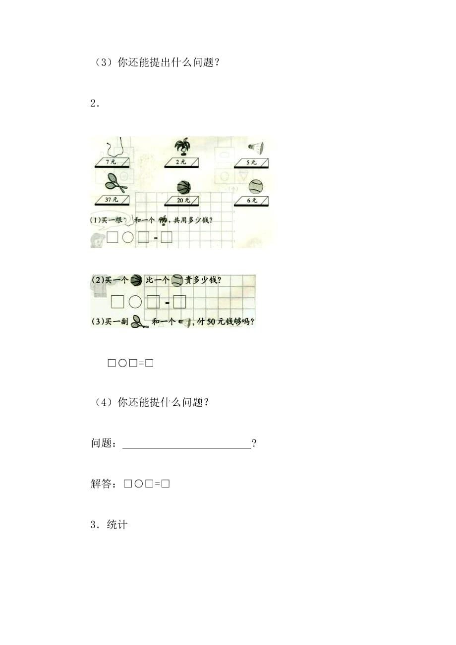 新人教版2019-2020年一年级数学下册总复习试题_第5页