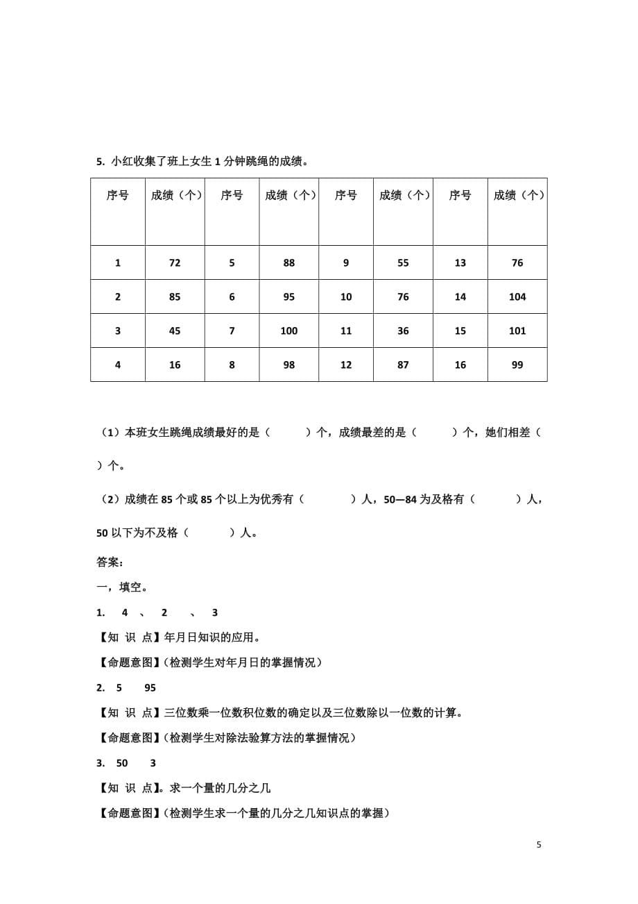 精品人教三年级下数学《期末测试卷4》附答案_第5页