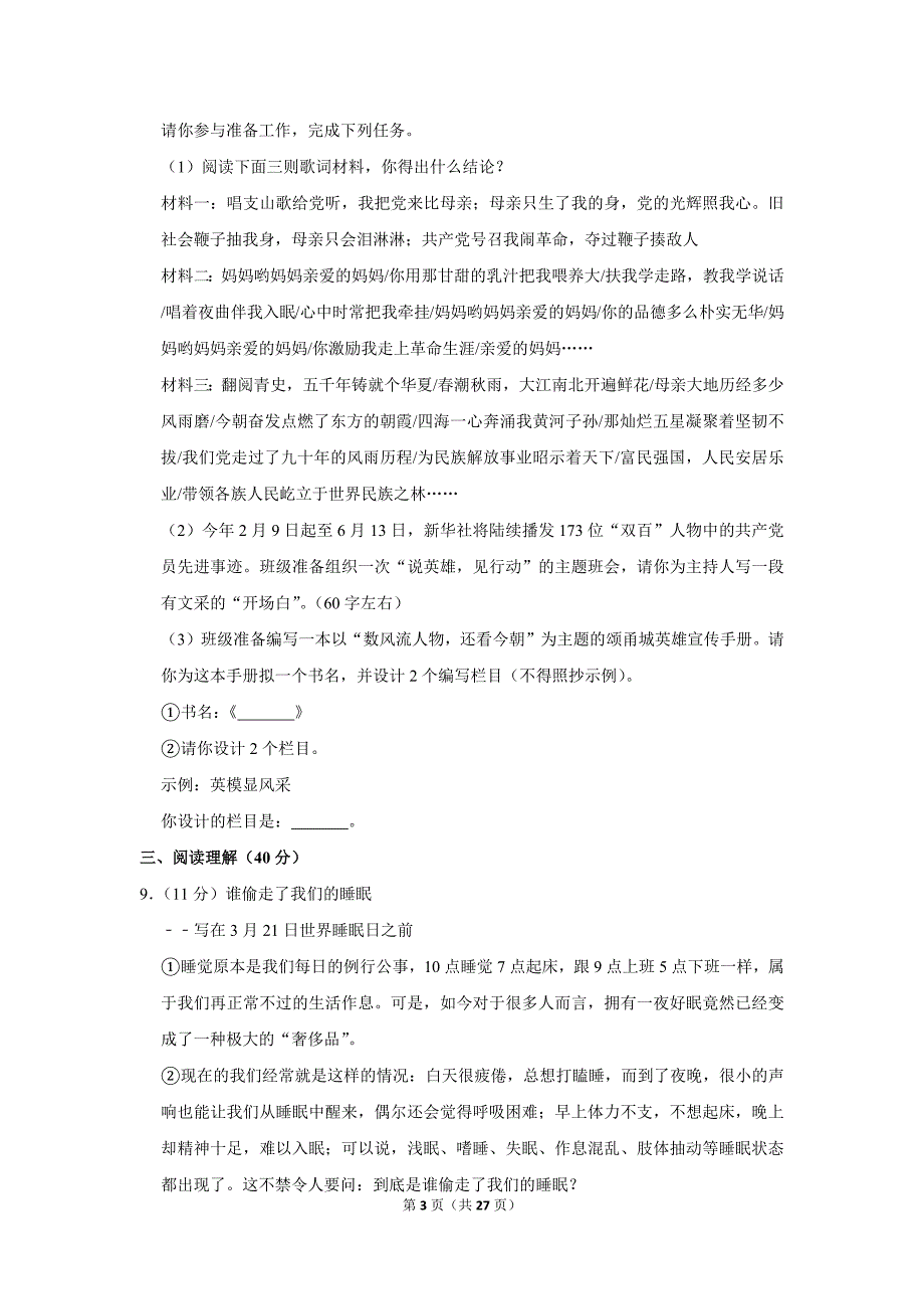 2011年浙江省余姚市中考语文试卷(解析版）_第3页