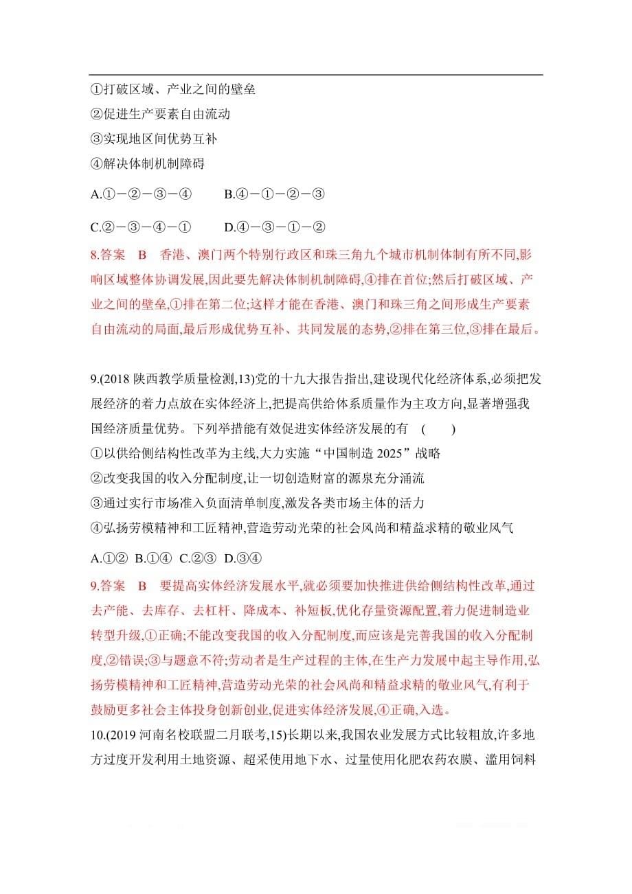 2020届高考政治课标版二轮复习训练题：专题四　贯彻新发展理念_第5页