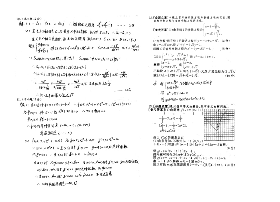 山西永济中学高三上学期开学模拟训练数学文答案PDF.pdf_第2页