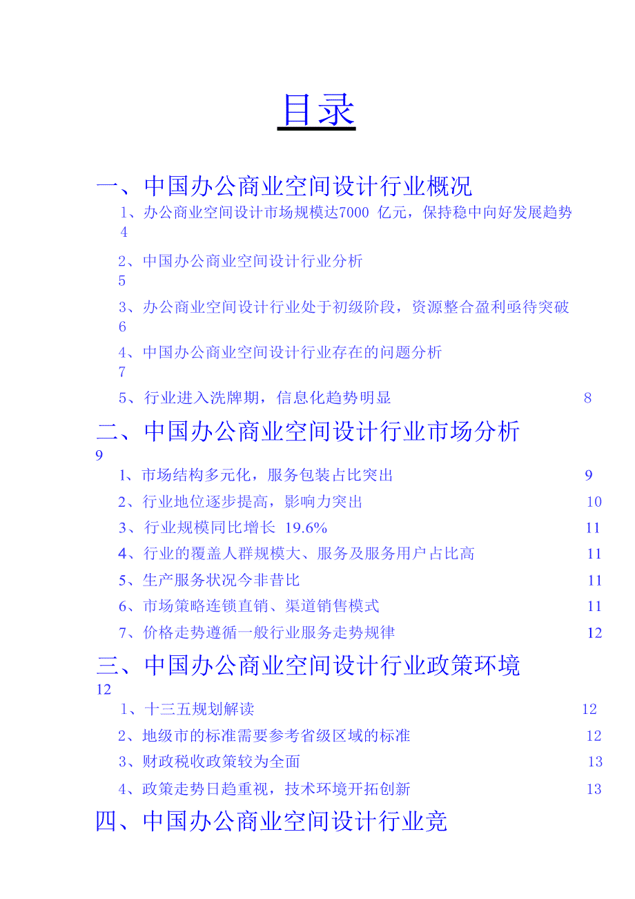 2020年办公商业空间设计行业深度调研分析报告_第2页