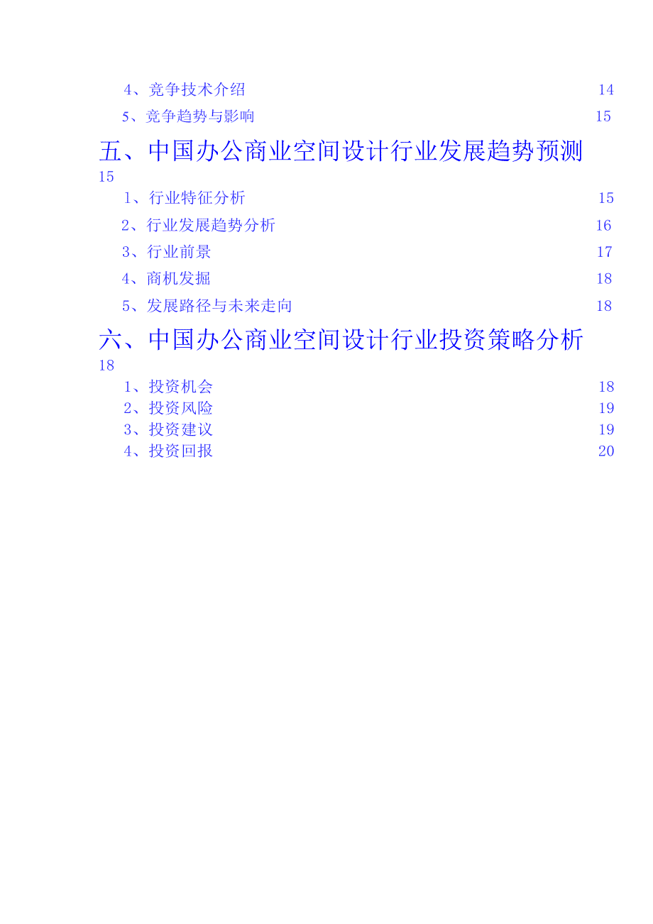 2020年办公商业空间设计行业深度调研分析报告_第4页