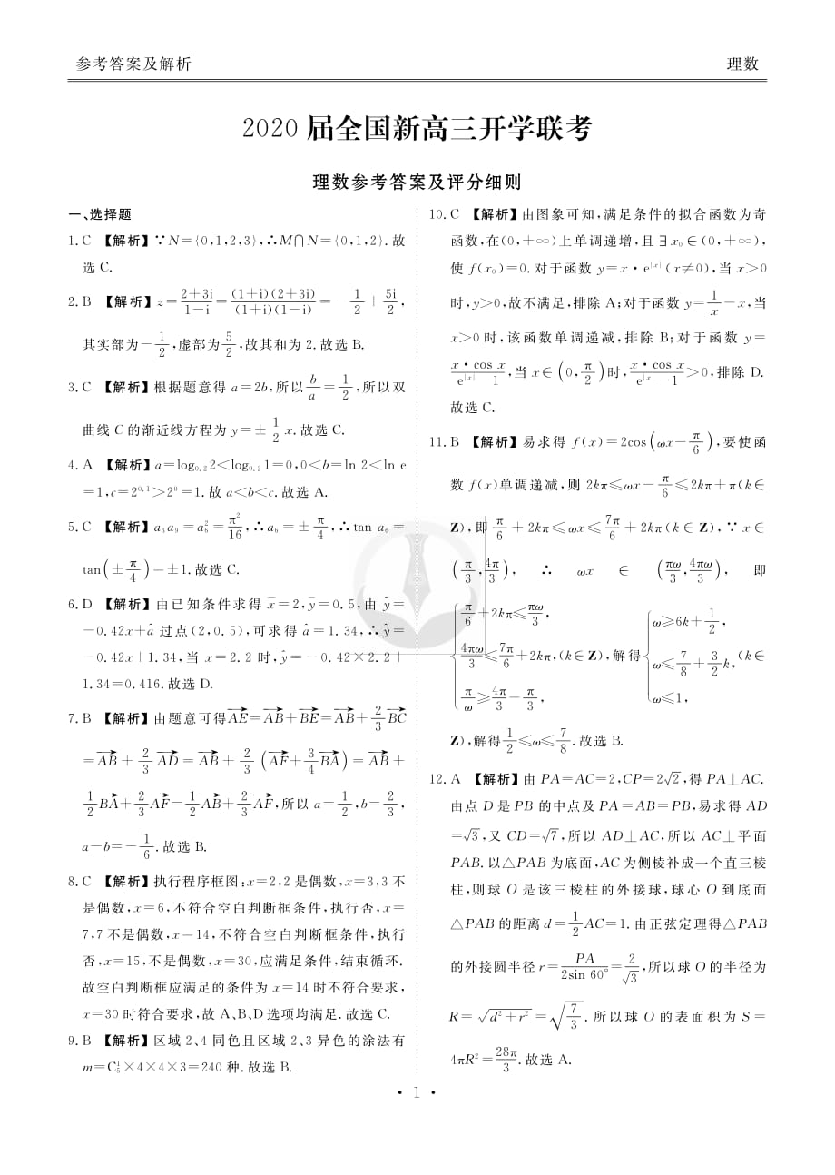 大联考理数答案.pdf_第1页