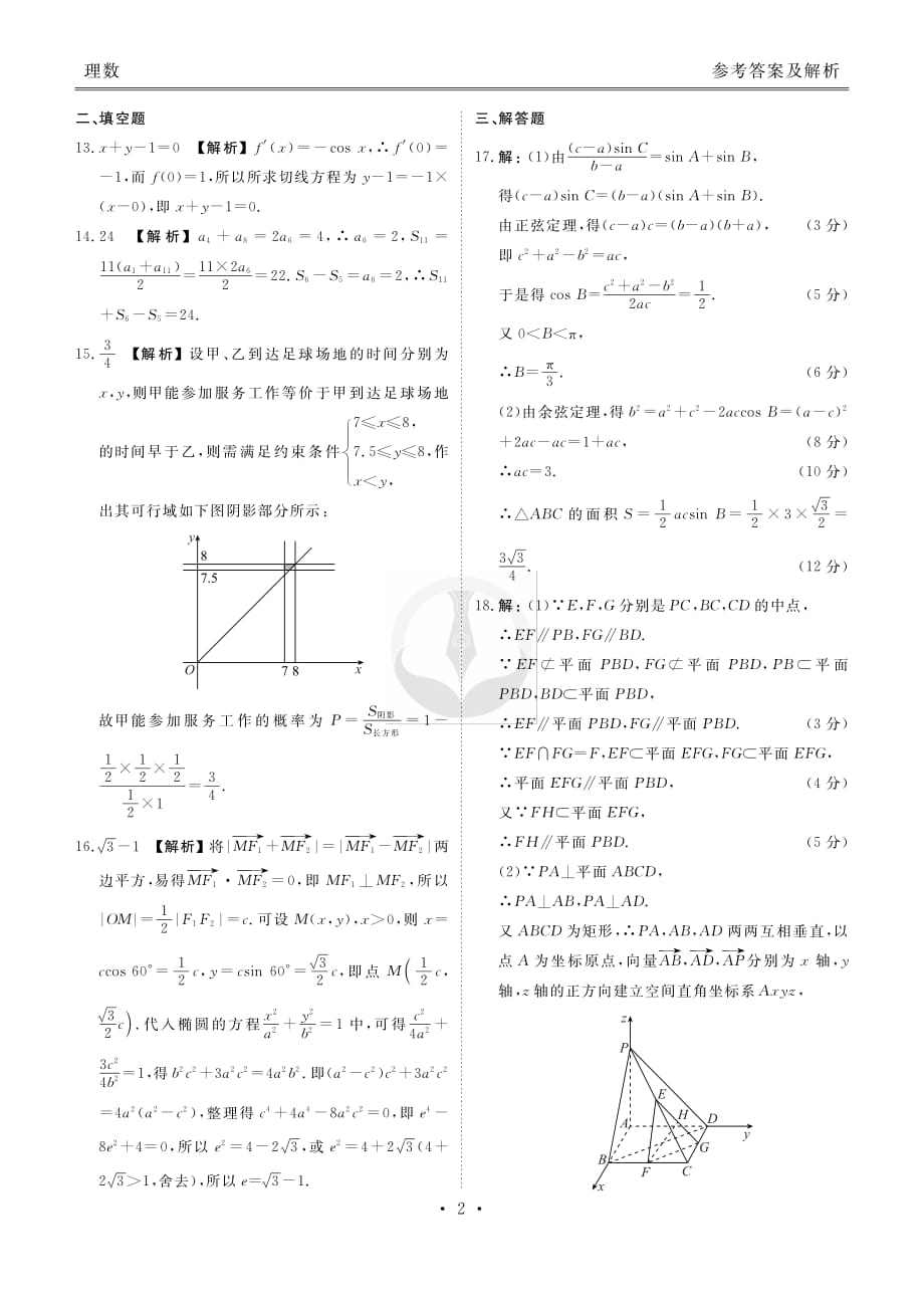 大联考理数答案.pdf_第2页