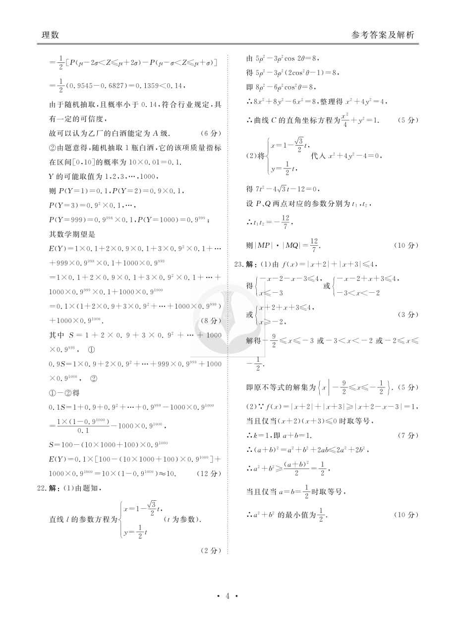 大联考理数答案.pdf_第4页