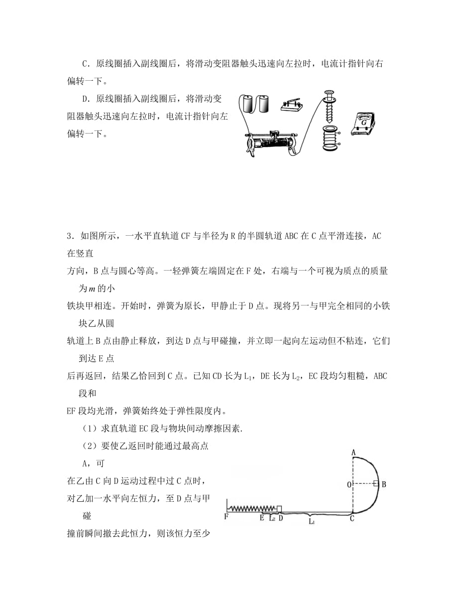 江苏省2020年高考物理实验计算试题每日一练_第2页