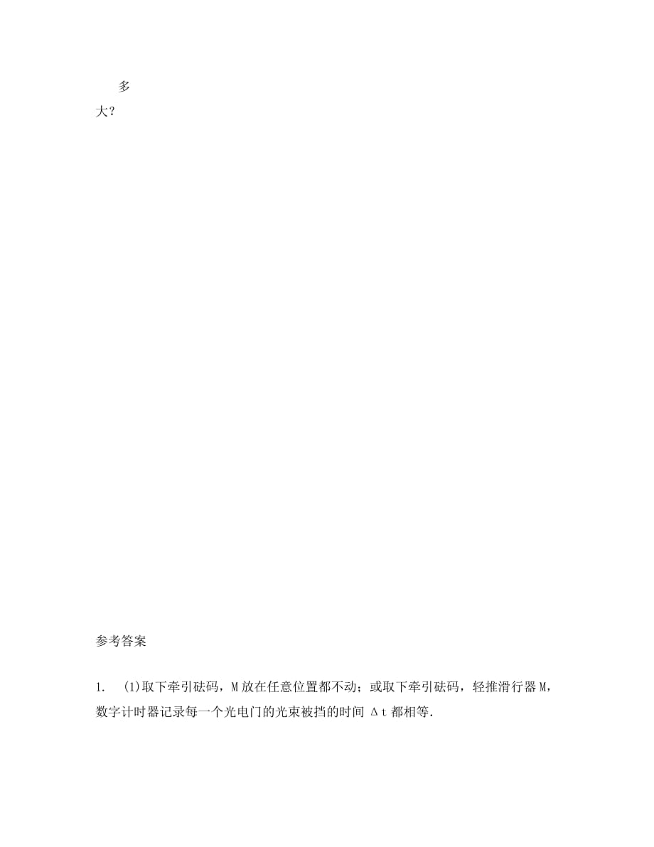 江苏省2020年高考物理实验计算试题每日一练_第3页